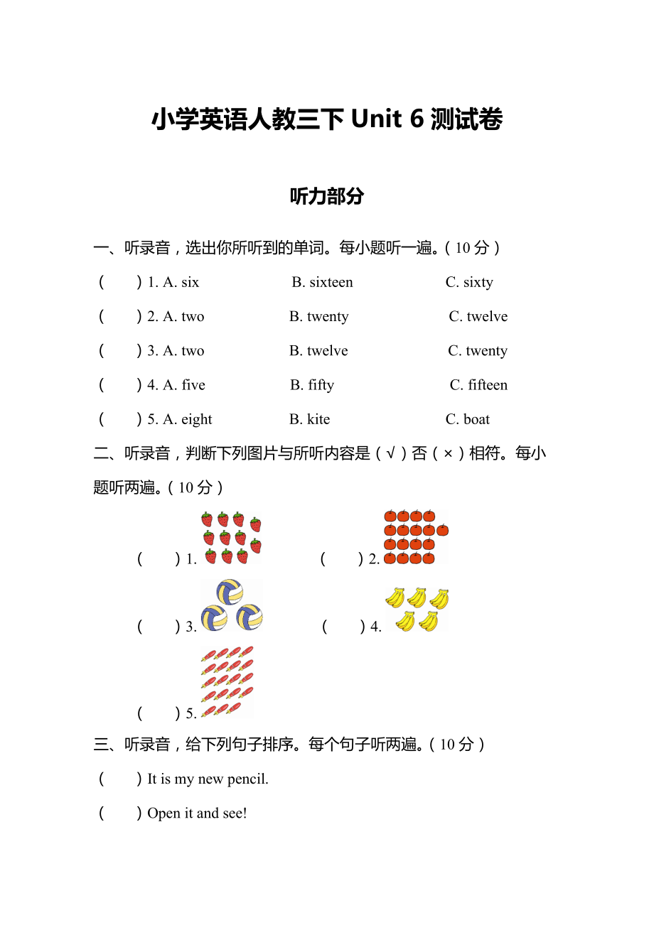 小学英语人教三下 Unit 6 测试卷及答案_第1页