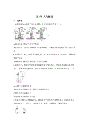 人教版物理八年級(jí)下冊(cè) 9.3《大氣壓強(qiáng)》同步訓(xùn)練（有答案）2