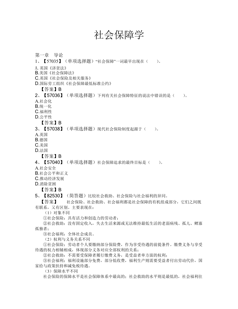 社會保障作業(yè)及答案_第1頁