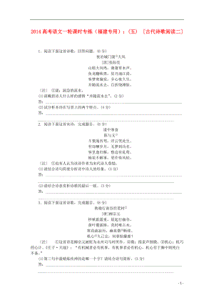 高考語文一輪 課時專練(五) 古代詩歌閱讀二