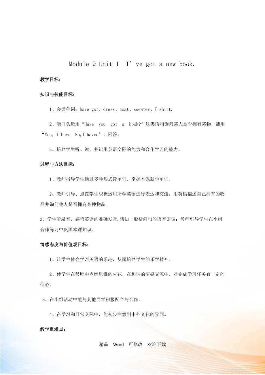 三年級下英語教案-Module9 Unite1 I’ve got a new book. _外研社（三起）_第1頁