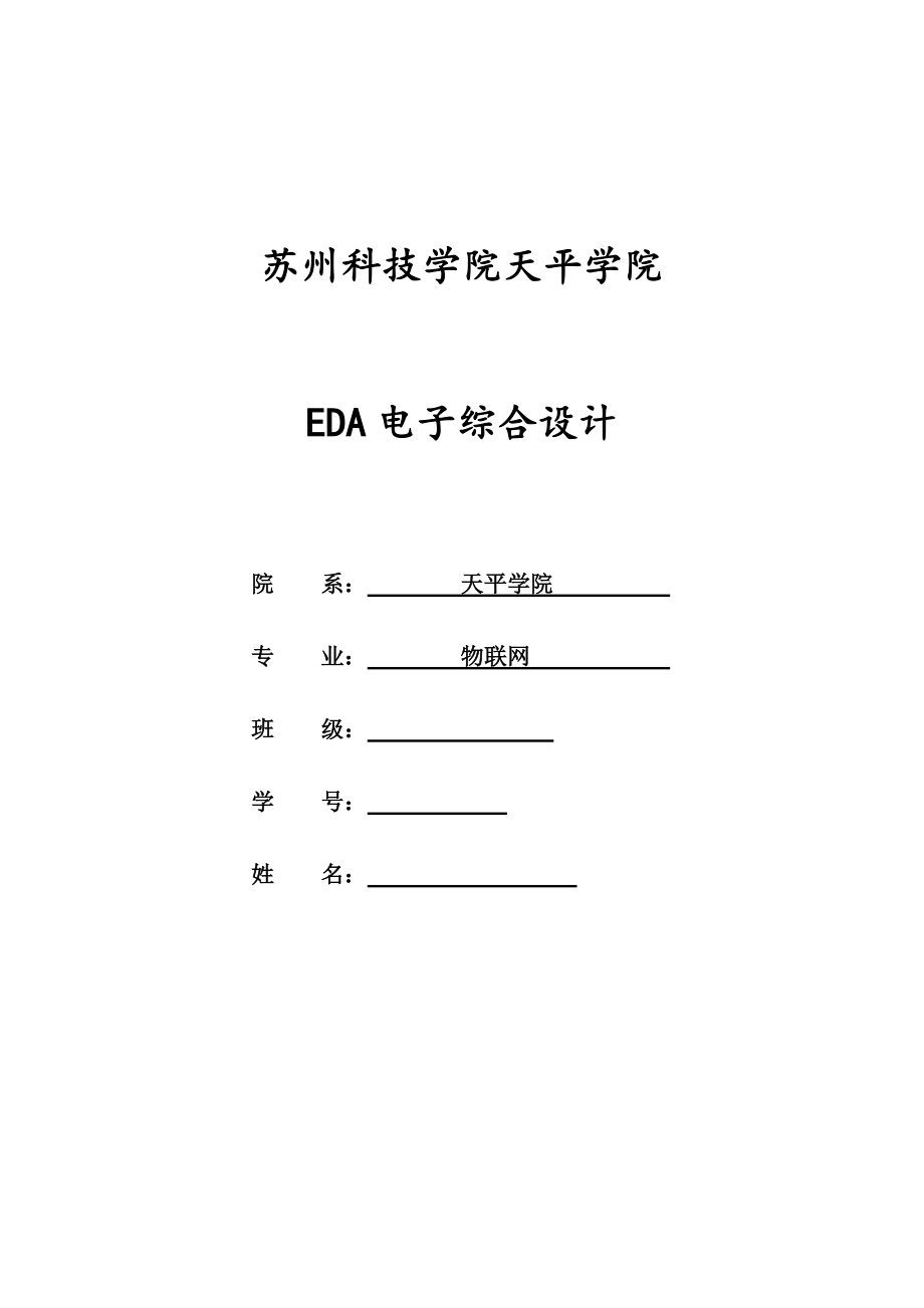 EDA课程设计多功能数字时钟_第1页