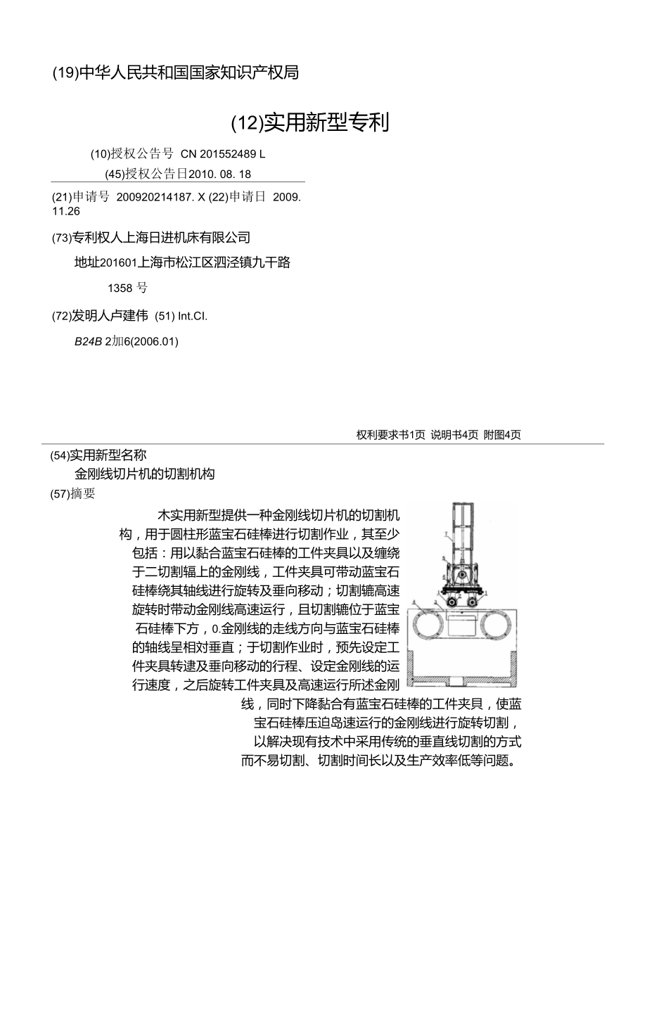 金刚线切片机的切割机构_第1页