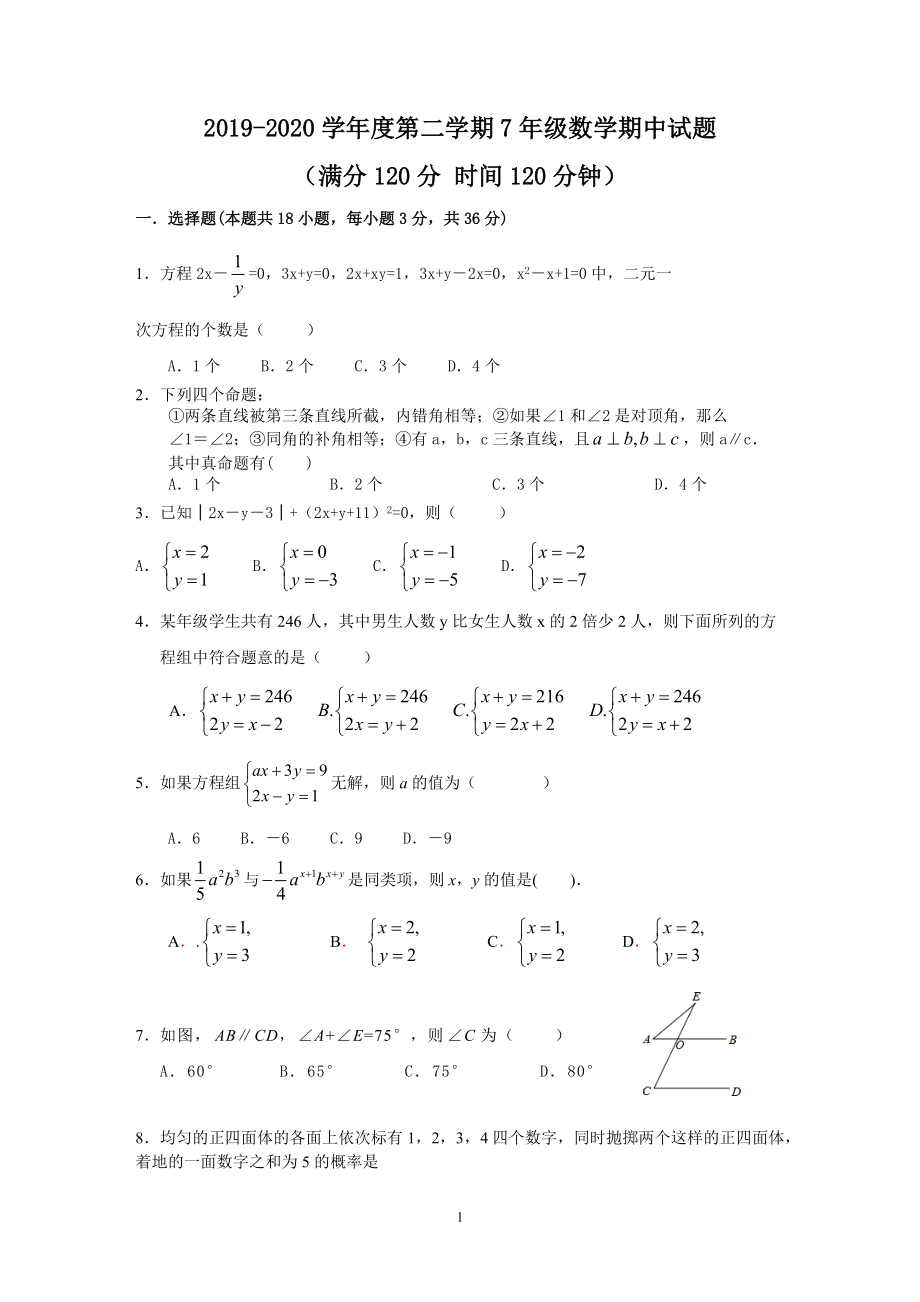 2019-2020学年第二学期山东省烟台开发区实验中学七年级期中考试 （无答案）2_第1页