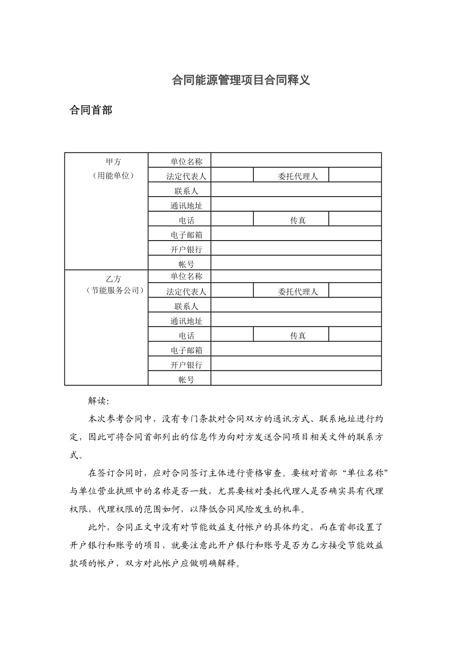 [合同协议]合同能源管理条文解读_第1页