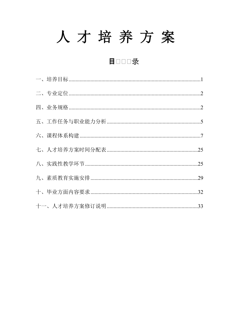 人才培养方案（制冷与空调技术专业）_第1页