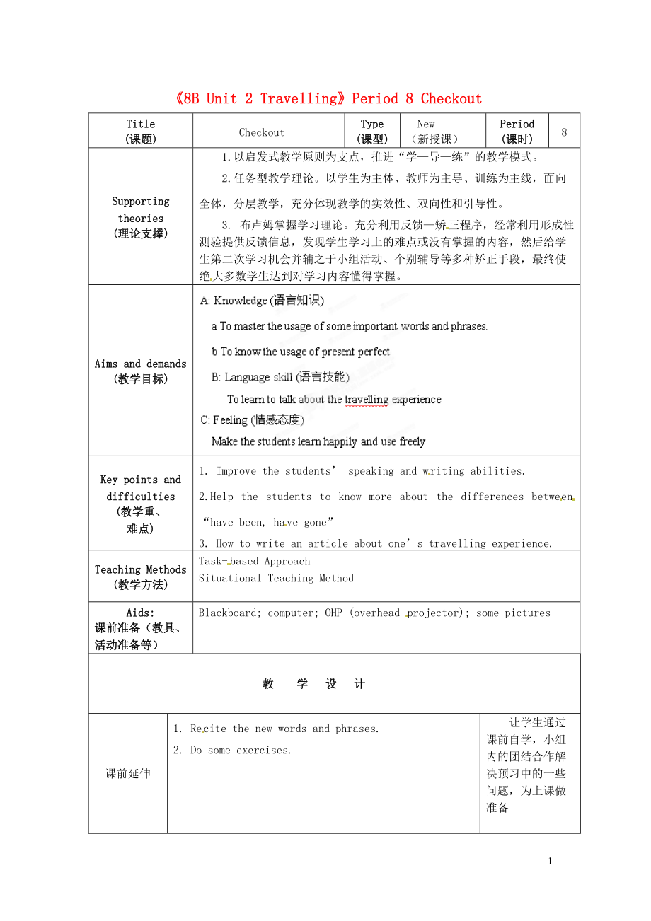 江蘇省海安縣大公初級(jí)中學(xué)八年級(jí)英語下冊(cè)《8B Unit 2 Travelling》Period 8 Checkout教案 牛津版_第1頁(yè)