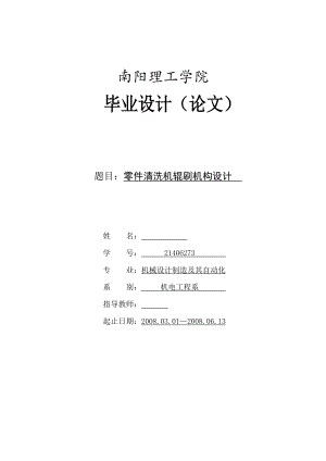 畢業(yè)設計（論文）零件清洗機輥刷機構(gòu)設計