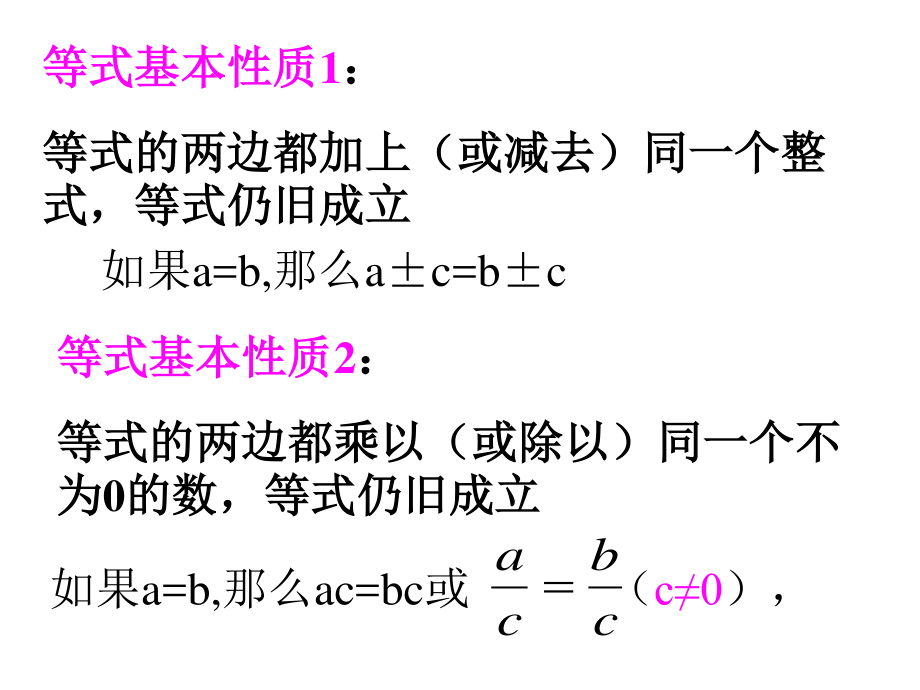 人教版七年級下冊 9.1.2 不等式的性質(zhì) 課件(共25張PPT)_第1頁