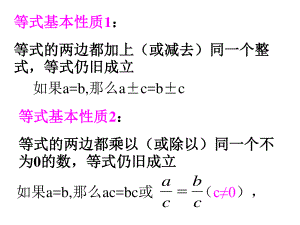 人教版七年級(jí)下冊(cè) 9.1.2 不等式的性質(zhì) 課件(共25張PPT)