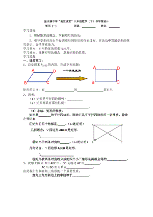 人教版八年級數(shù)學 下冊導學案：18.2.1 矩形（無答案）