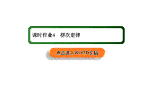 課時作業(yè)4 —人教版（2019）高中物理選擇性必修第二冊課件(共26張PPT)2