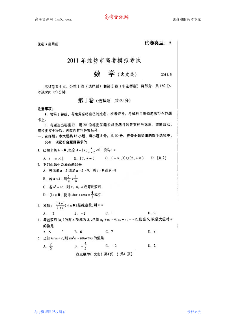 潍坊高考数学一模_第1页