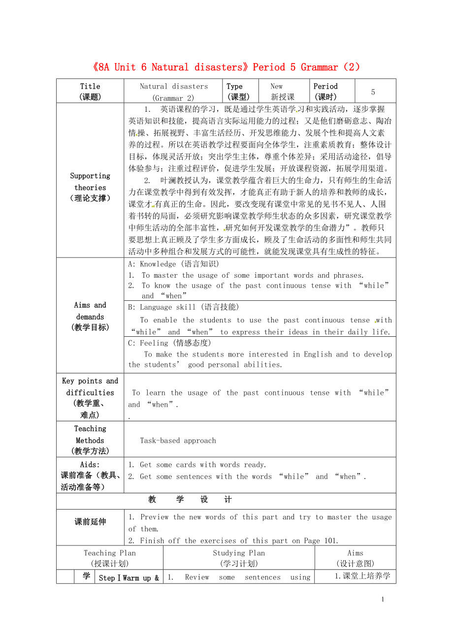 江蘇省海安縣大公初級中學八年級英語上冊《8A Unit 6 Natural disasters》Period 5 Grammar（2）教案 牛津版_第1頁