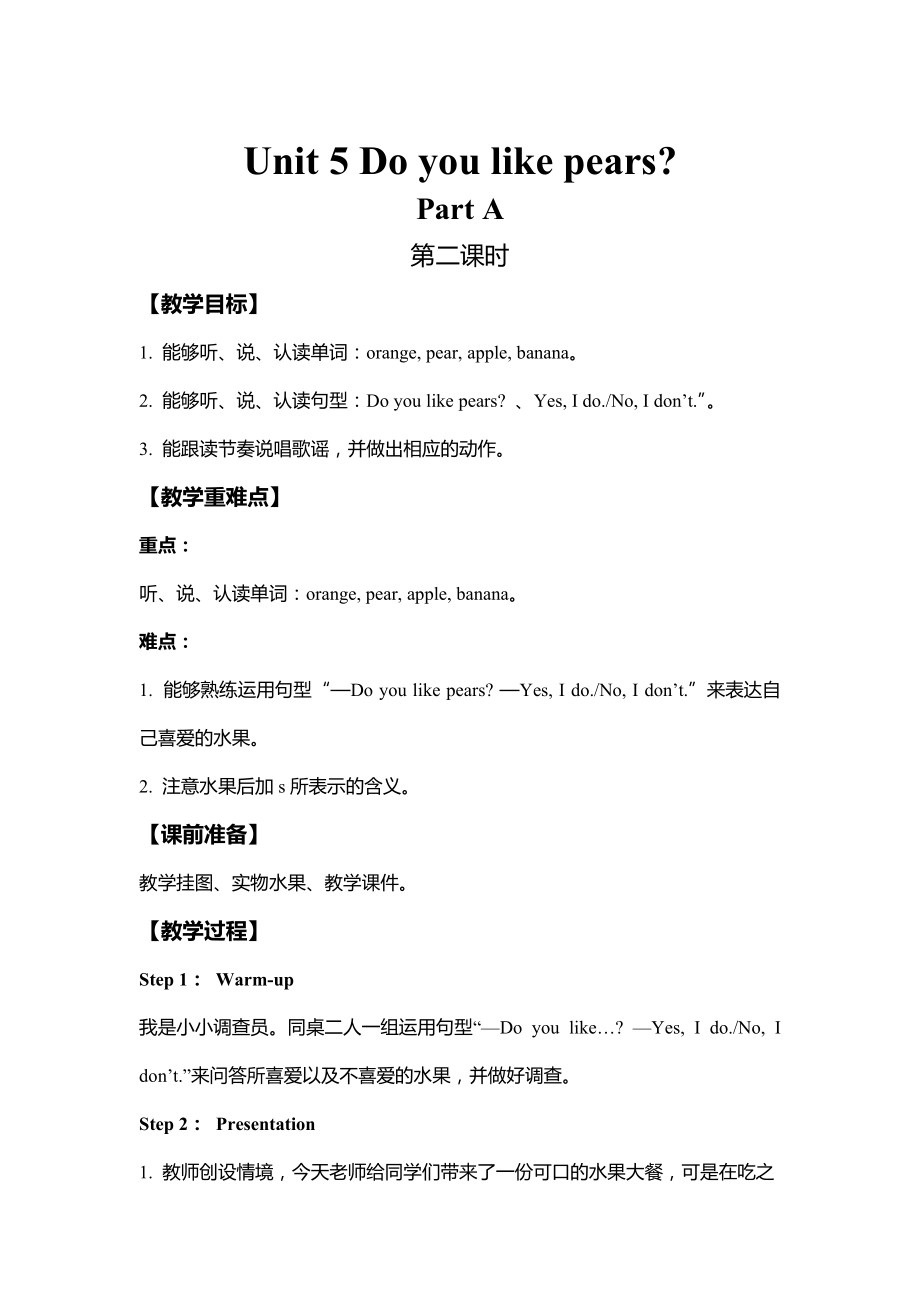 人教三下 教案 U5-A 第二課時_第1頁