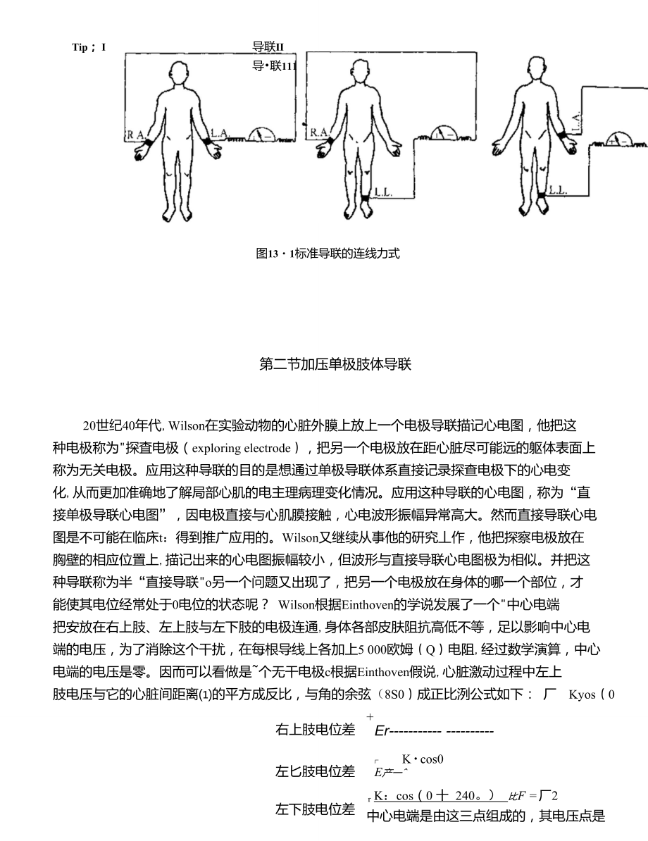 加压肢体导联