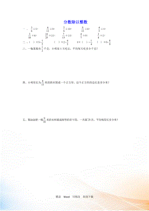 六年級(jí)數(shù)學(xué)上冊(cè) 分?jǐn)?shù)除以整數(shù)練習(xí)題及答案