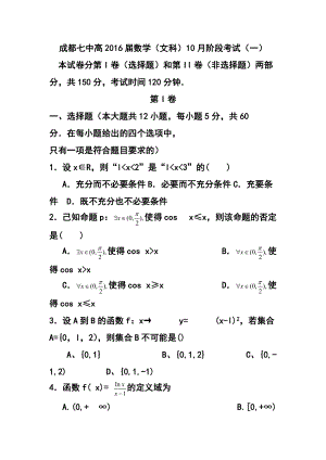 1943242584四川省成都七中高三上学期10月阶段性考试文科数学试题及答案