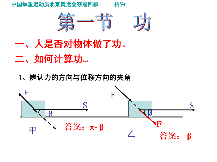 第一节功 (2)_第1页