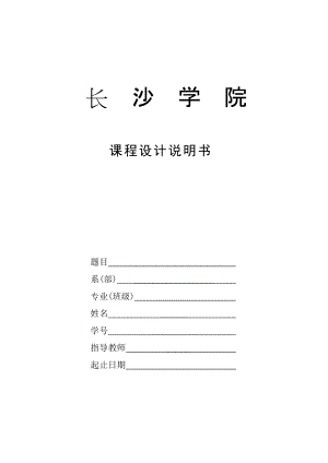 數(shù)據(jù)庫系統(tǒng)原理課程設(shè)計訂單銷售數(shù)據(jù)庫管理系統(tǒng)