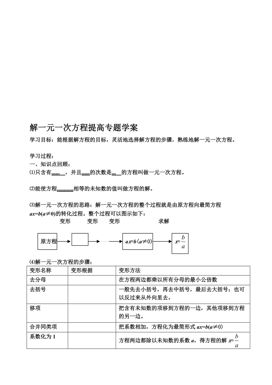 解一元一次方程提高題[資料]_第1頁