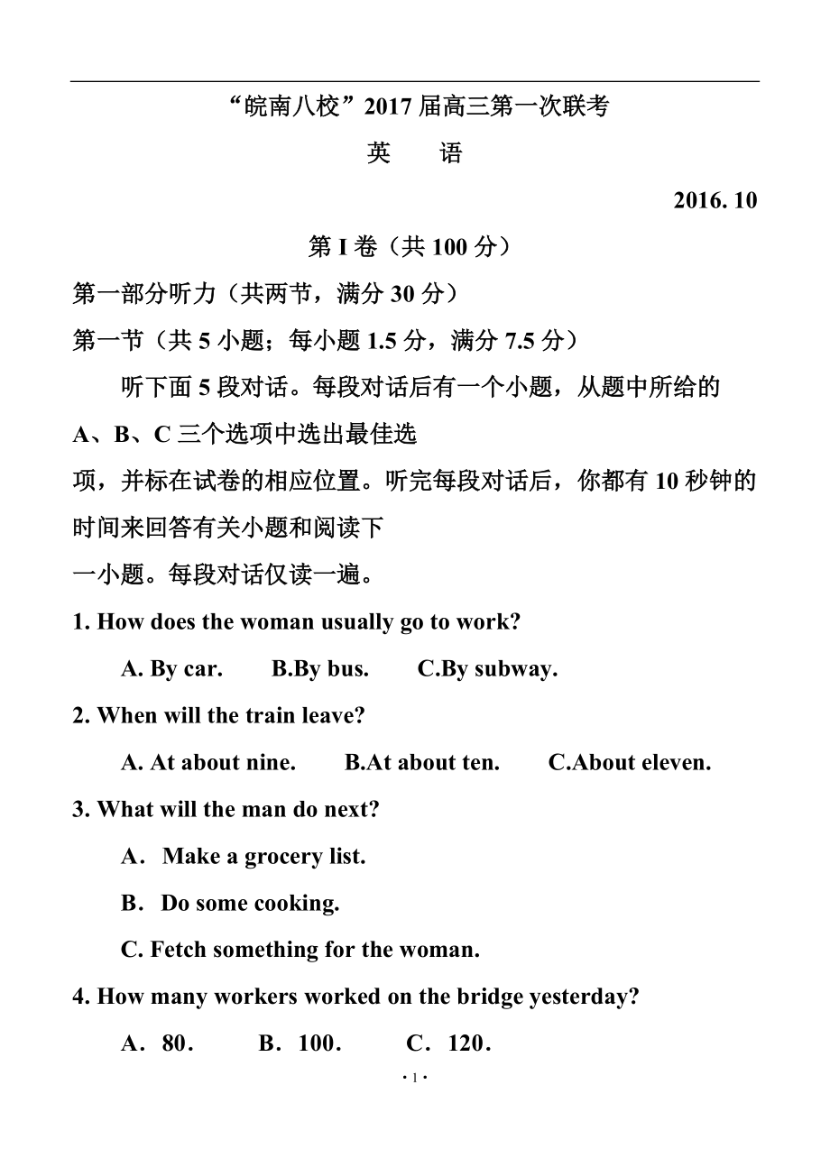 安徽省“皖南八?！备呷蠈W期第一次聯(lián)考 英語試題及答案_第1頁