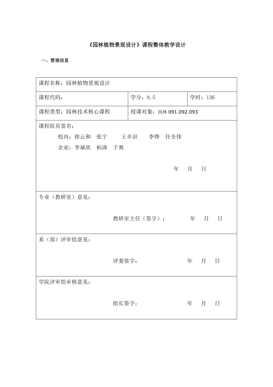 《园林植物景观设计》课程整体教学设计_第1页