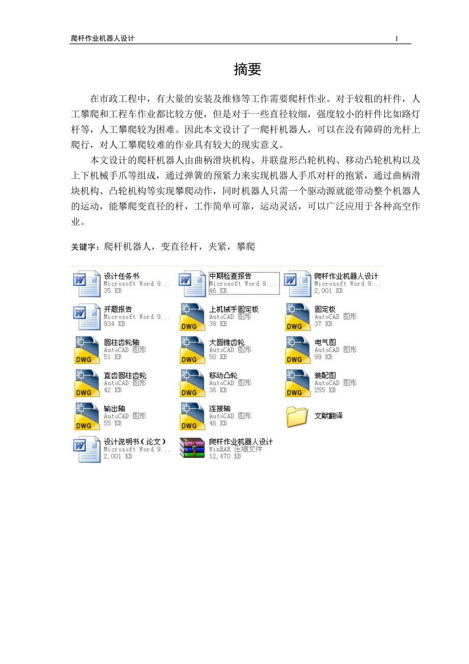 爬桿作業(yè)機器人設計_第1頁