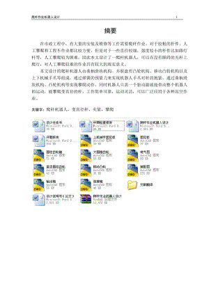 爬桿作業(yè)機器人設計