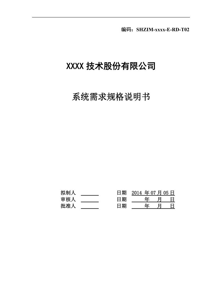 銀行系統(tǒng)需求規(guī)格說明書_第1頁