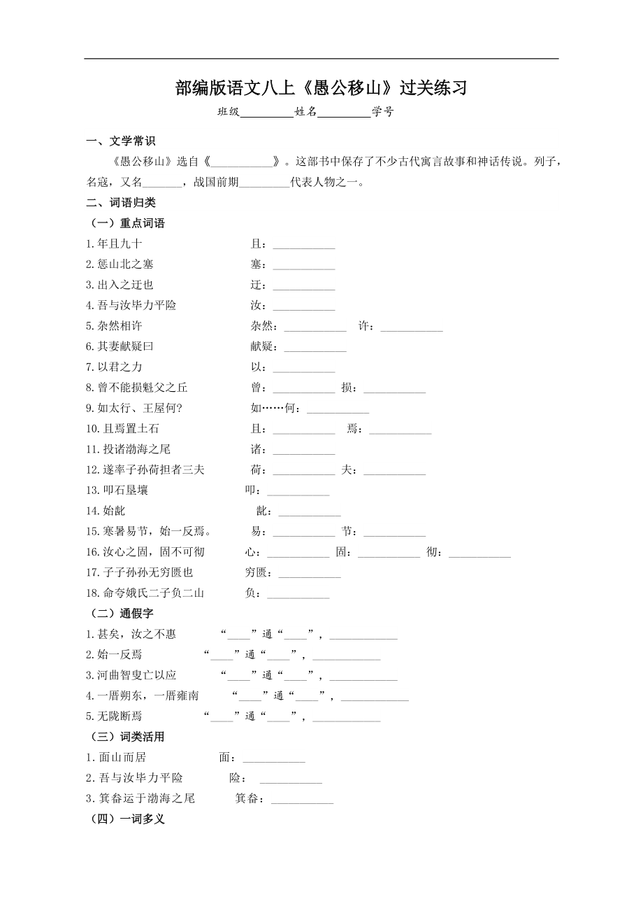 第23课《愚公移山》同步练习2021—2022学年部编版语文八年级上册_第1页