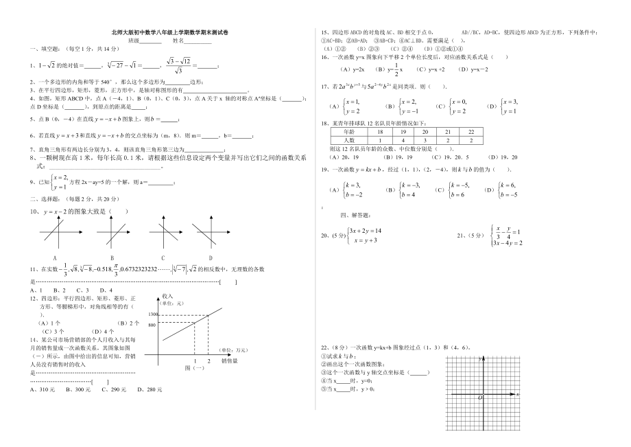 北师大版初中数学八年级上学期数学期末测试卷_第1页