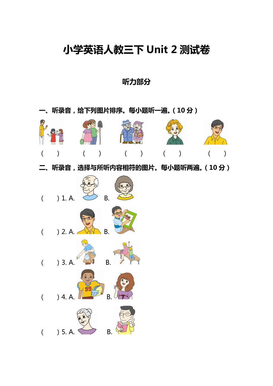 小學(xué)英語人教三下 Unit 2 測試卷及答案_第1頁