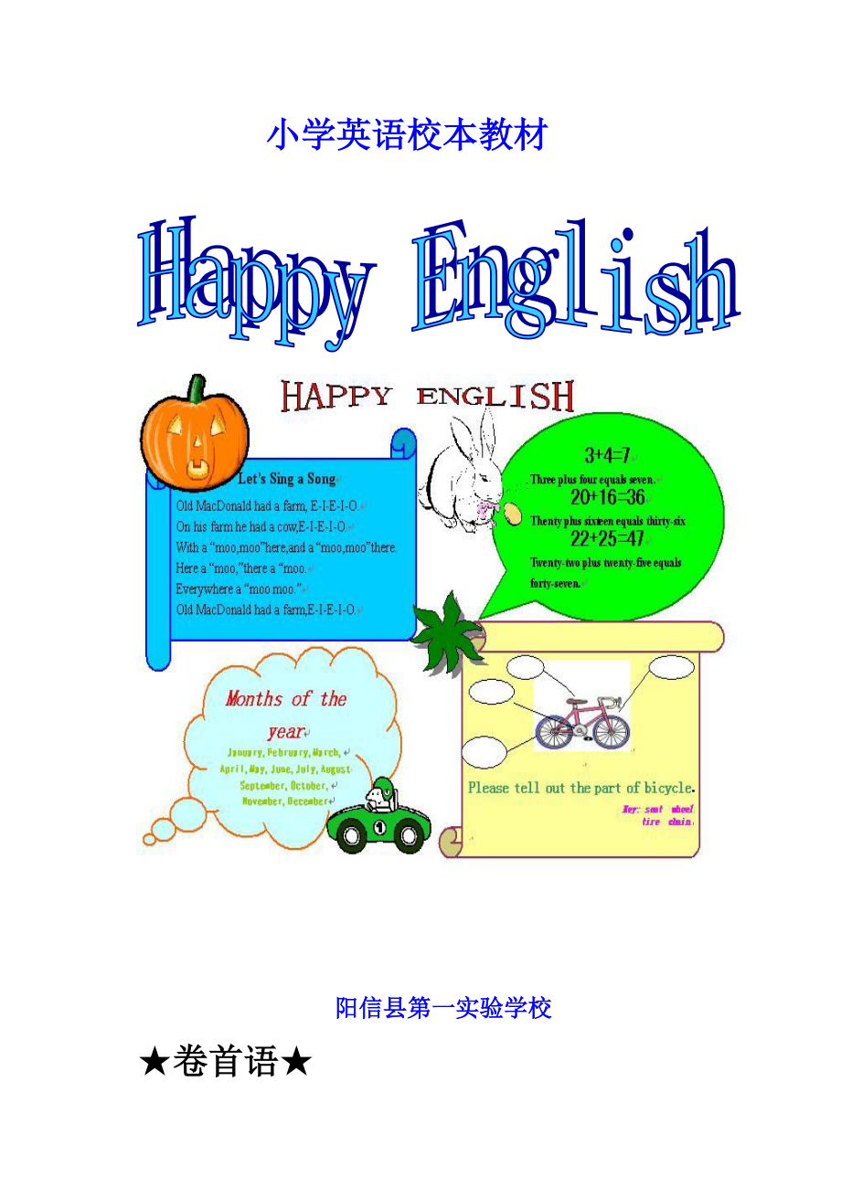 【小學(xué) 一年級(jí)英語(yǔ)】小學(xué)英語(yǔ)校本教研教材[1] 共（28頁(yè)）_第1頁(yè)