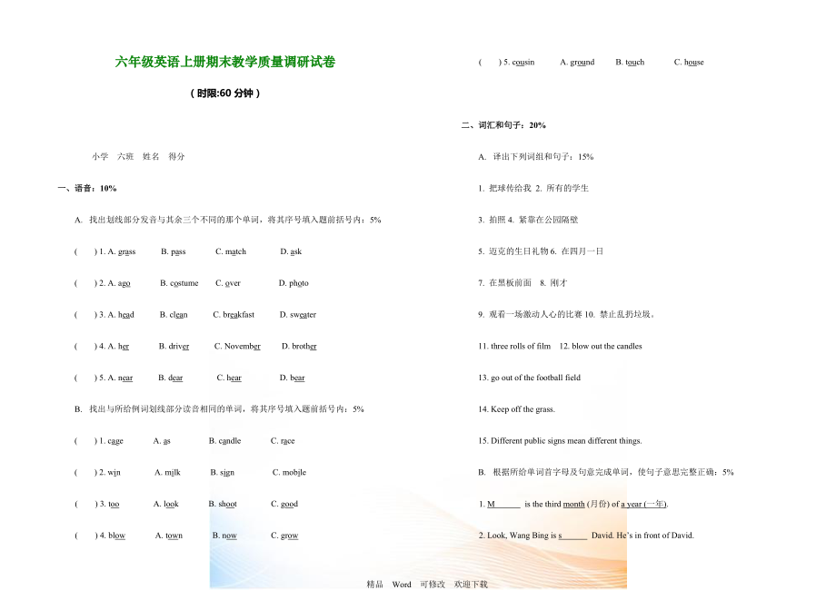 六年级英语上册期末教学质量调研试卷及答案_第1页