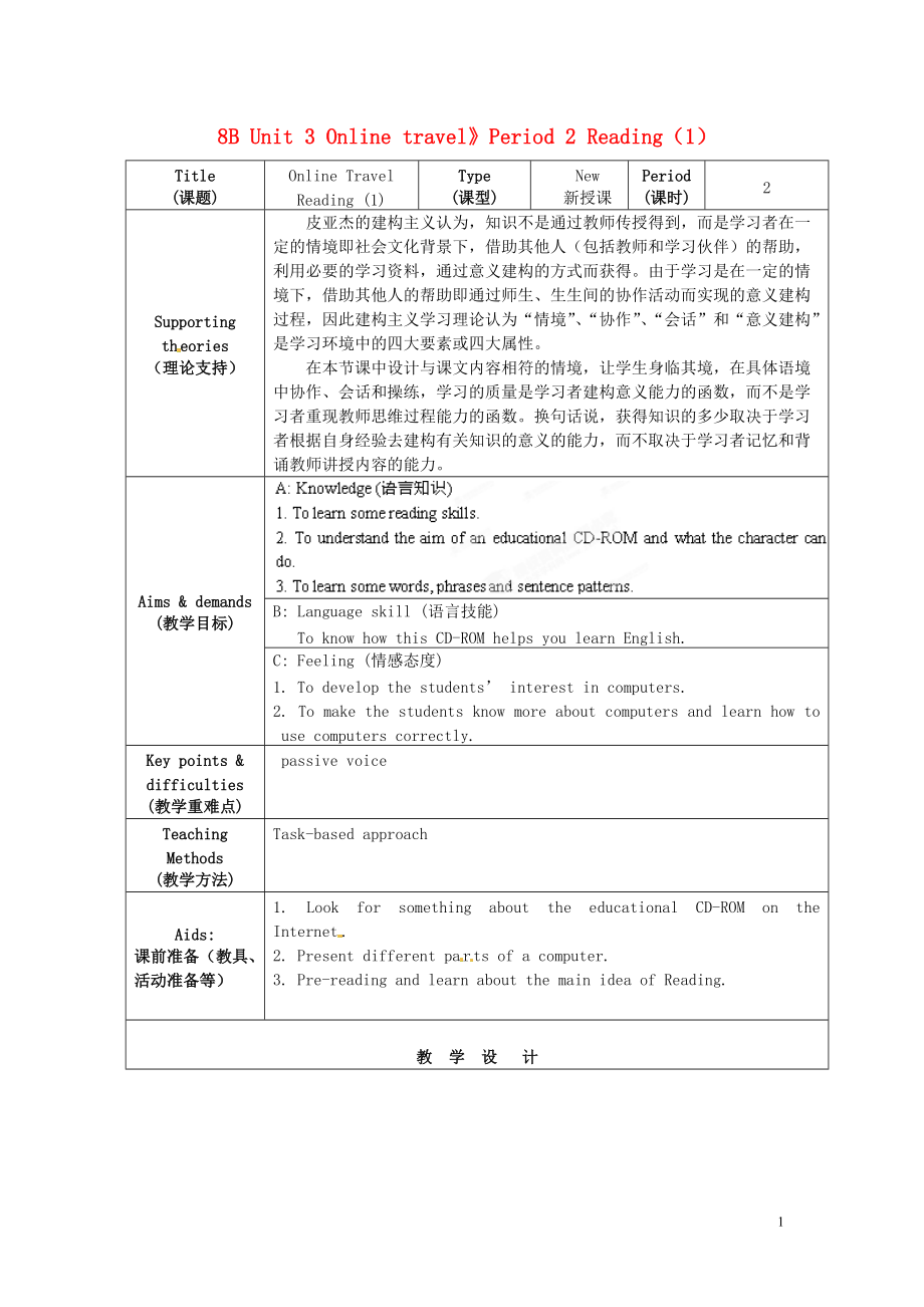 江蘇省海安縣大公初級(jí)中學(xué)八年級(jí)英語(yǔ)下冊(cè)《8B Unit 3 Online travel》Period 2 Reading（1）教案 牛津版_第1頁(yè)