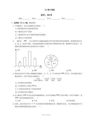 人教版七年級下冊 第十章 數(shù)據(jù)的收集、整理與描述 10.1 統(tǒng)計調(diào)查同步練習(xí)2