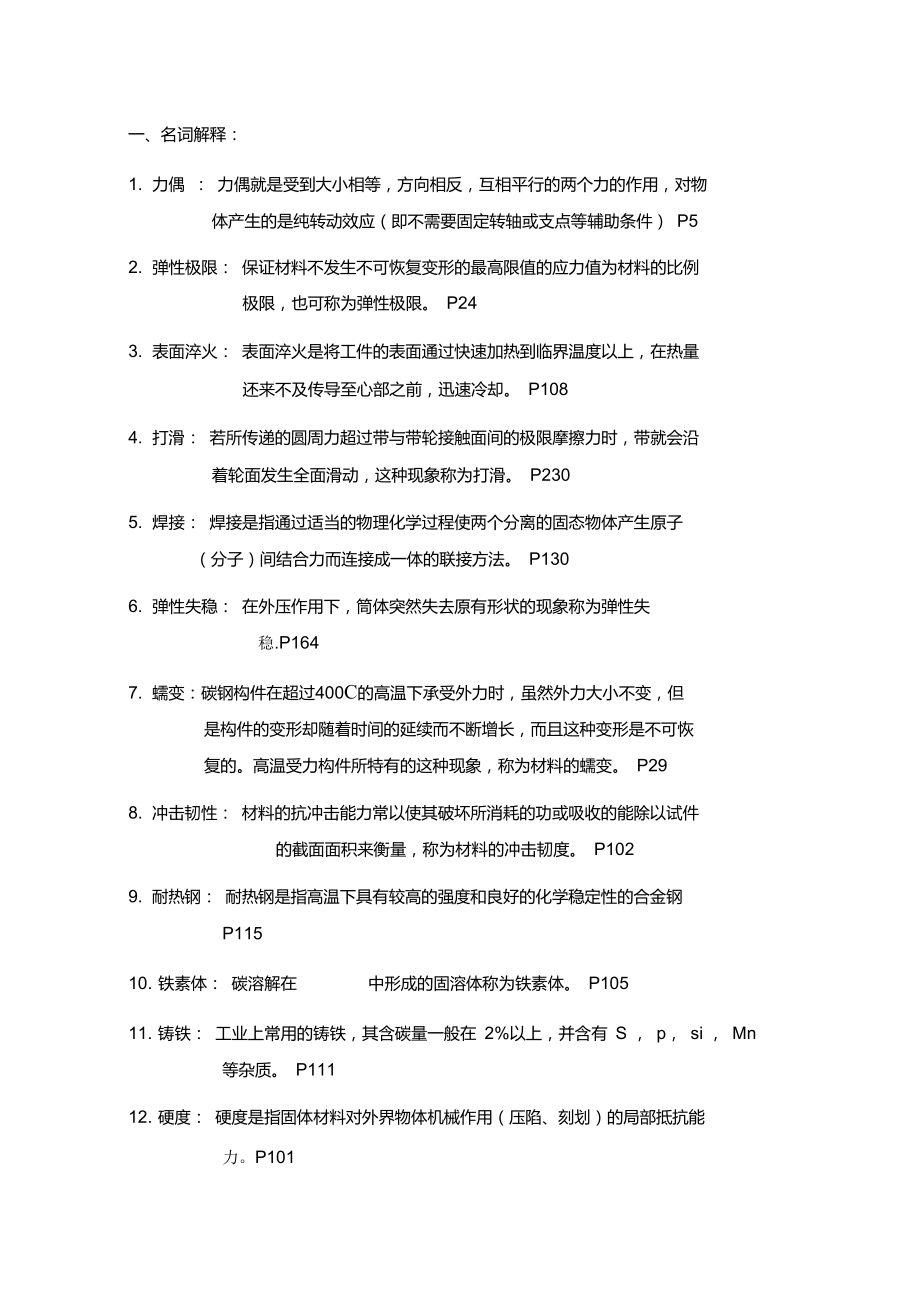 化工机械基础复习题_第1页