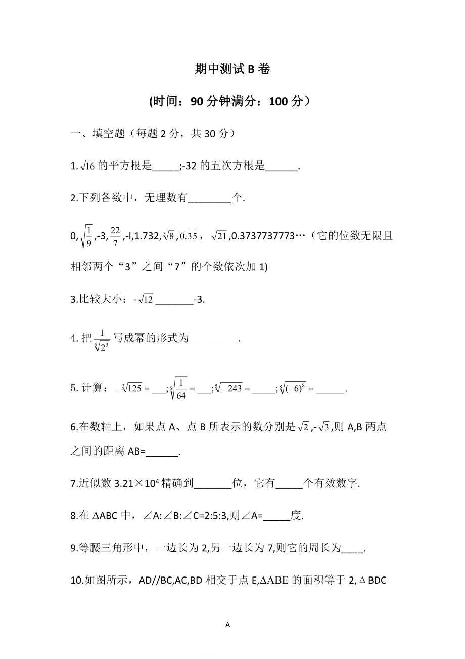 沪教版（上海）七年级第二学期 期中练习B卷(无答案）_第1页