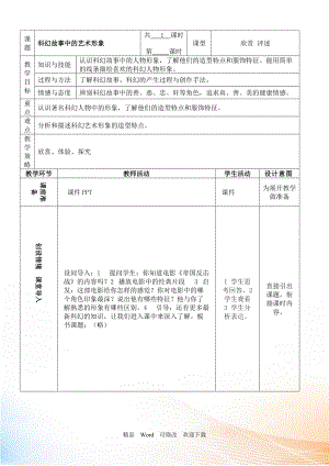 六年級下冊美術(shù)《科幻故事中的藝術(shù)形象》教案