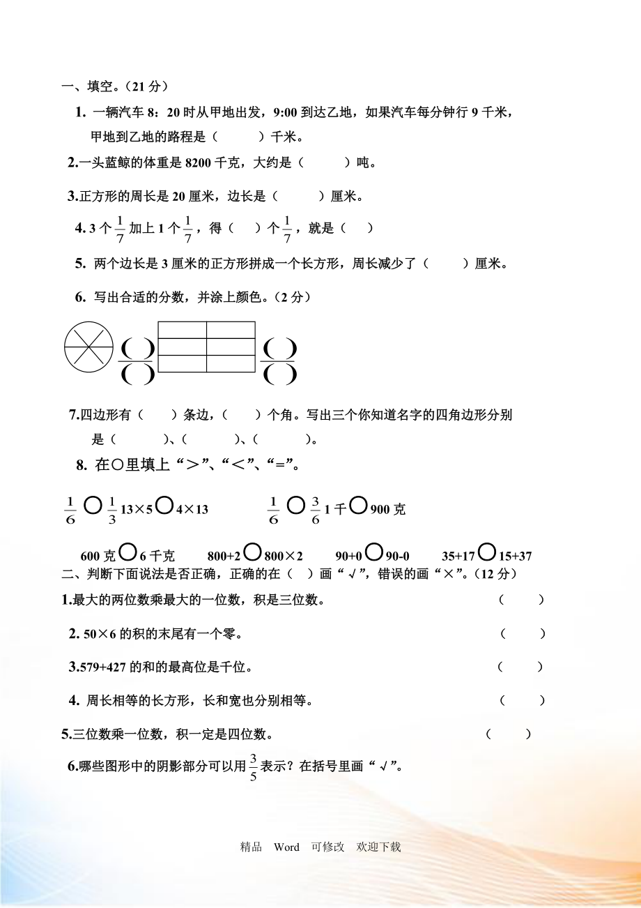 三年级上学期数学期末考试卷_第1页