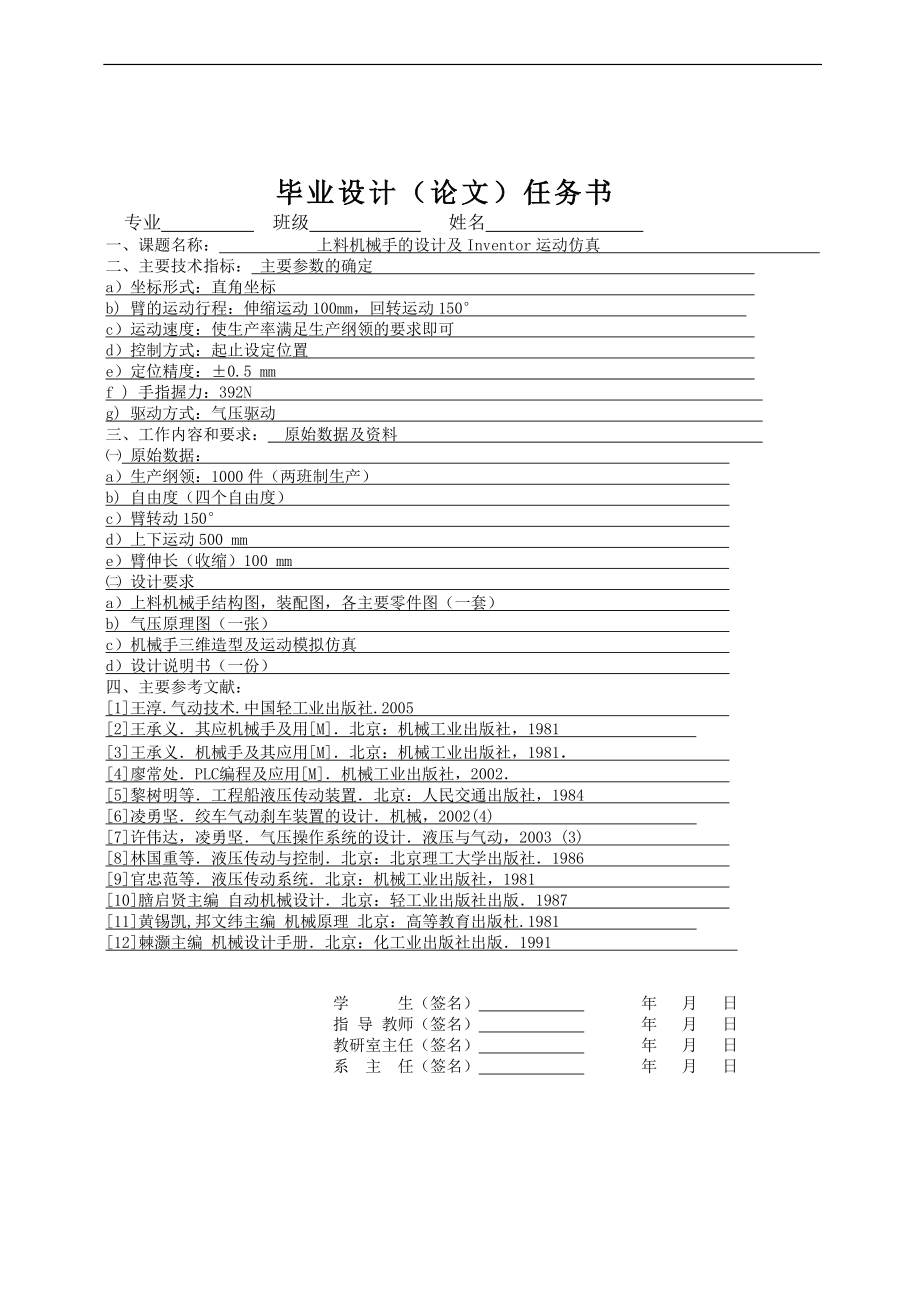 上料机械手的设计及Inventor运动仿真_第1页