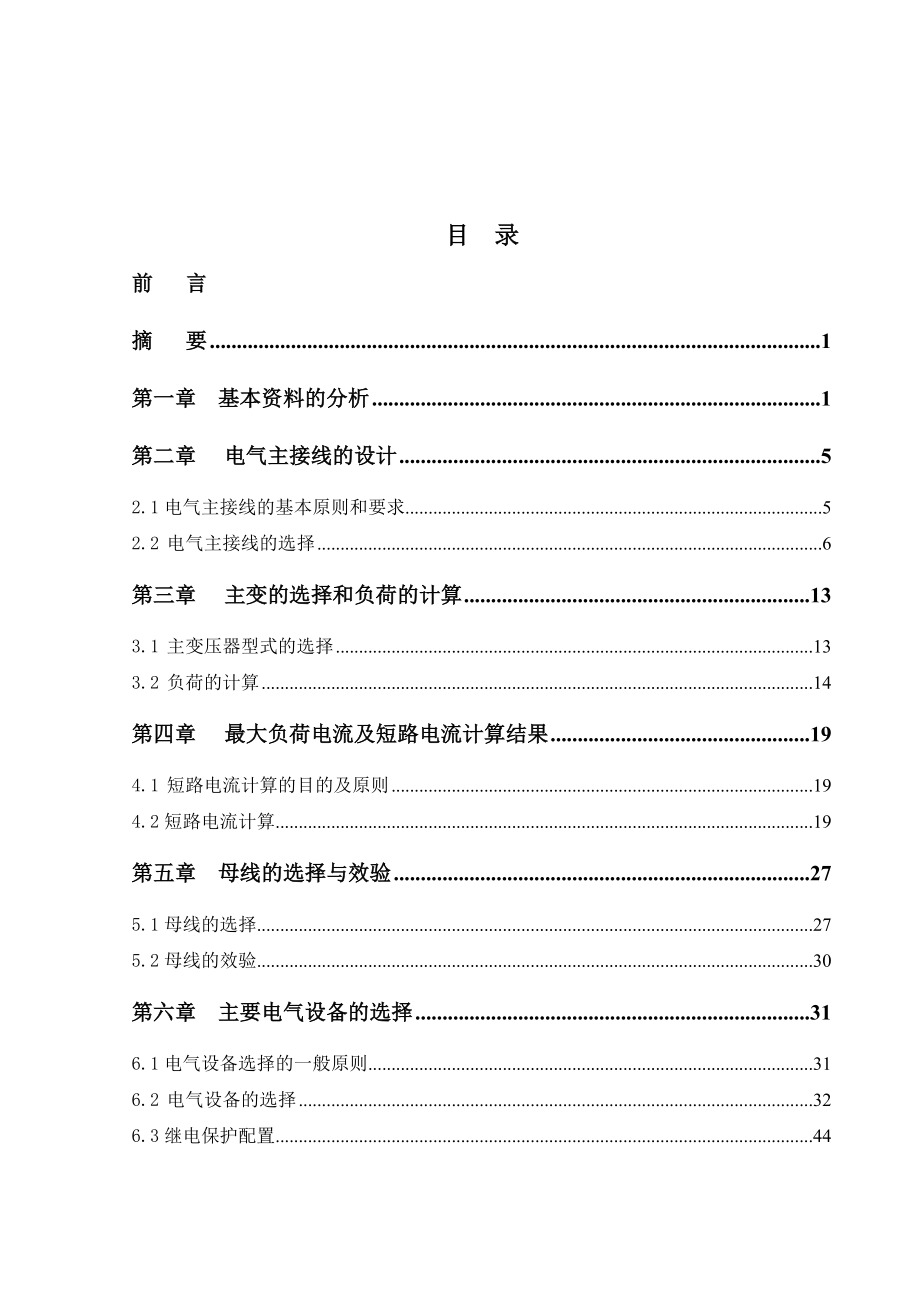 毕业设计（论文）220KV枢纽变电站电气部分设计_第1页