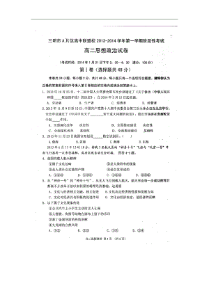 福建省三明市A片區(qū)高中聯(lián)盟校高二上學(xué)期期末考試政治試題 掃描版含答案