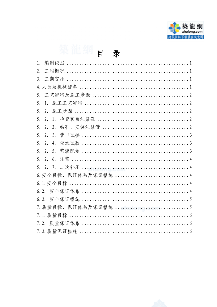 京沪高速铁路工程某隧道衬砌背后回填注浆施工方案secr_第1页