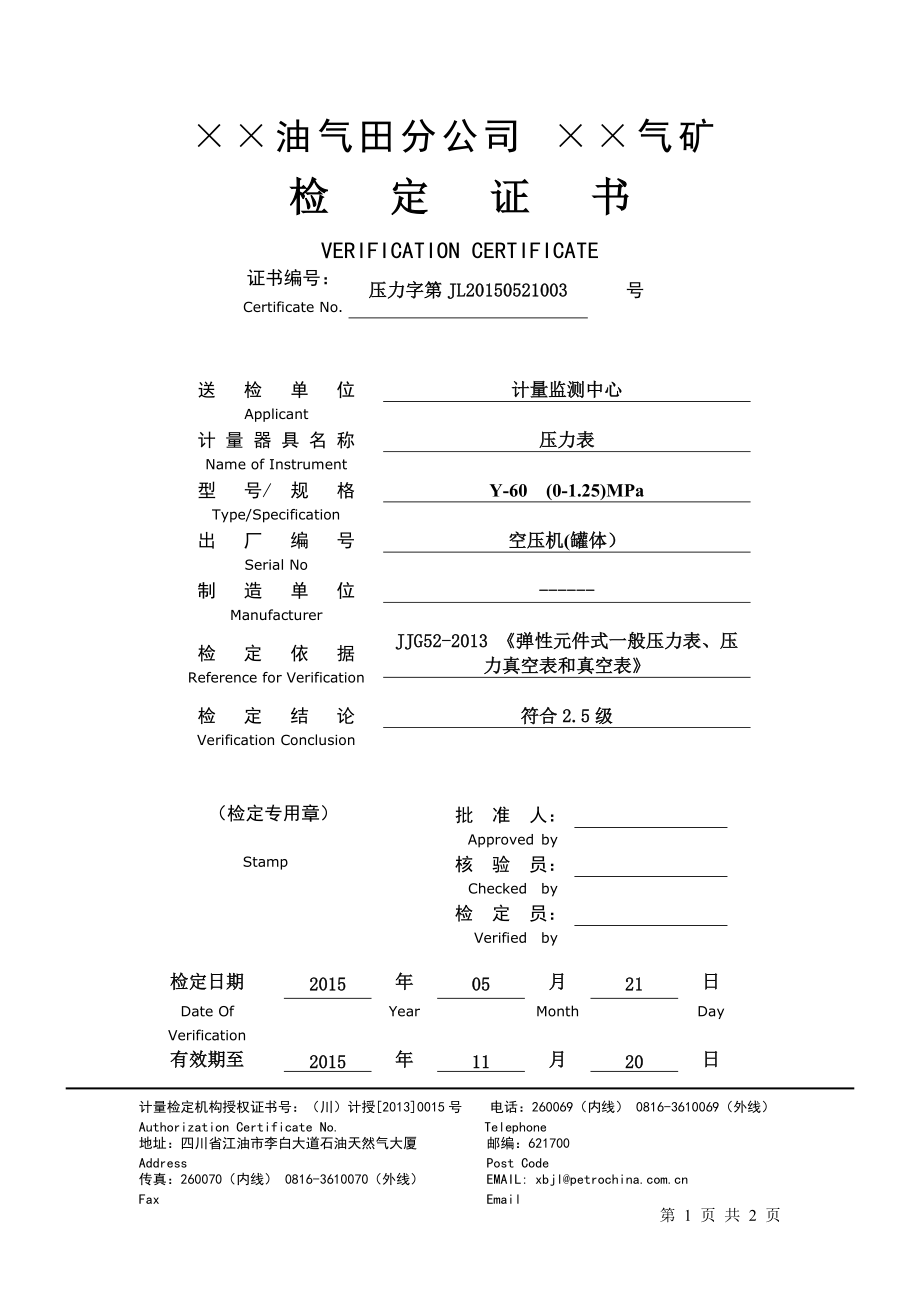 一般压力表检定证书_第1页