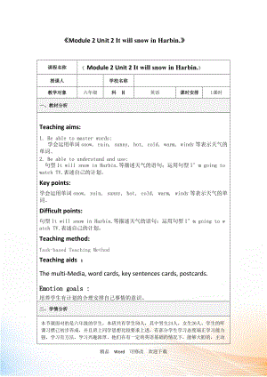 六年級下英語教案-Module 2 Unit 2 It will snow in Harbin_外研版（三起）