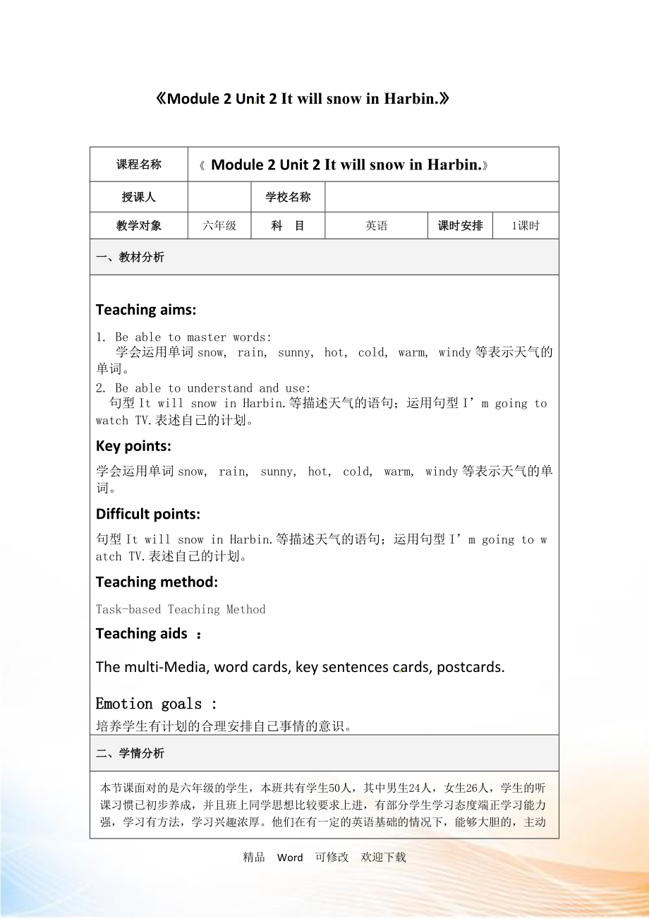 六年級下英語教案-Module 2 Unit 2 It will snow in Harbin_外研版（三起）_第1頁