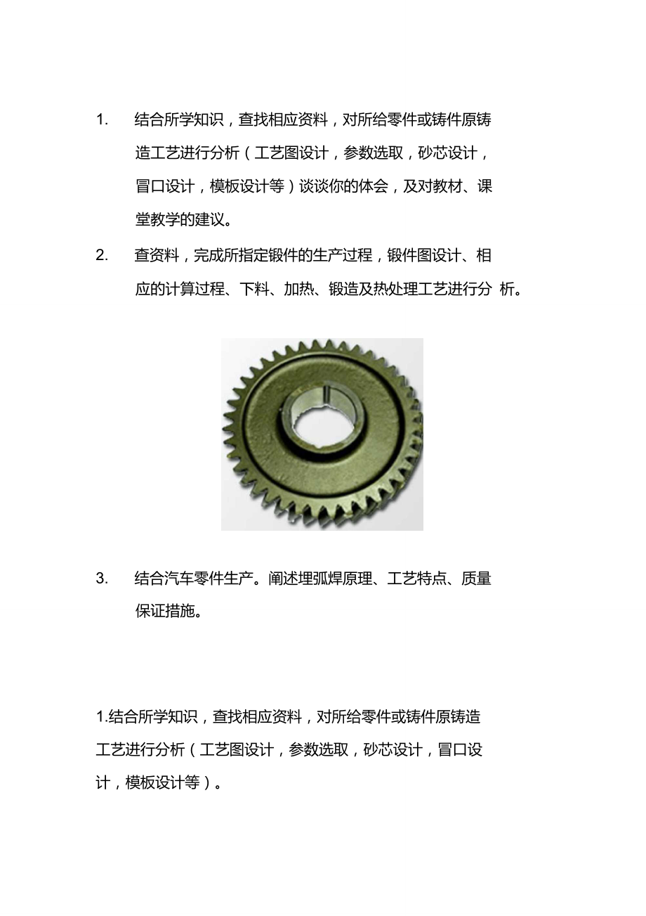 制動(dòng)盤鑄造工藝設(shè)計(jì)_第1頁(yè)