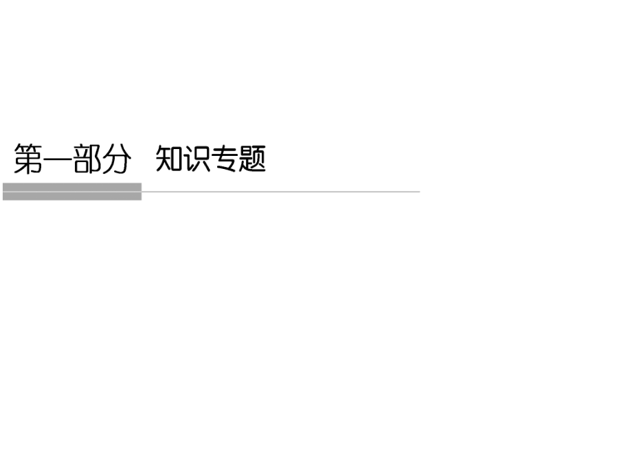 2016高考政治二轮复习_专题五_我国的公民与政府课件_第1页